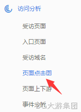 百度统计页面点击图