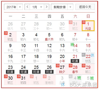 BG大游集团放假