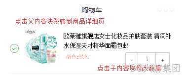 微信小程序购物车