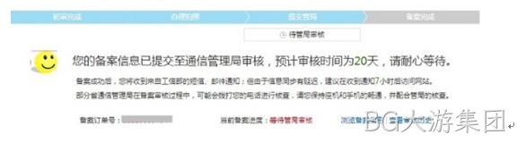 备案成功截图