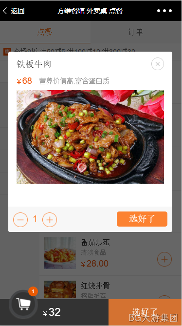 BG大游集团扫码点餐