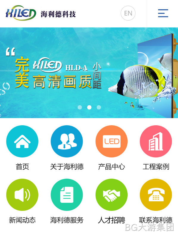 海利德移动端网站建设