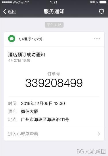 微信小程序模板消息