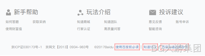 百度知道nofollow底部