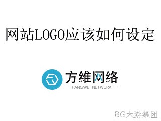 网站LOGO如何设定
