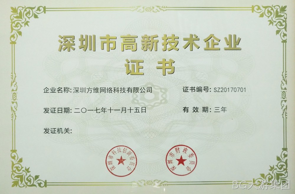 BG大游集团证书