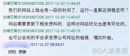BG大游集团公司员工