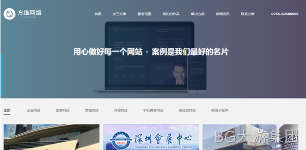 BG大游集团网站设计
