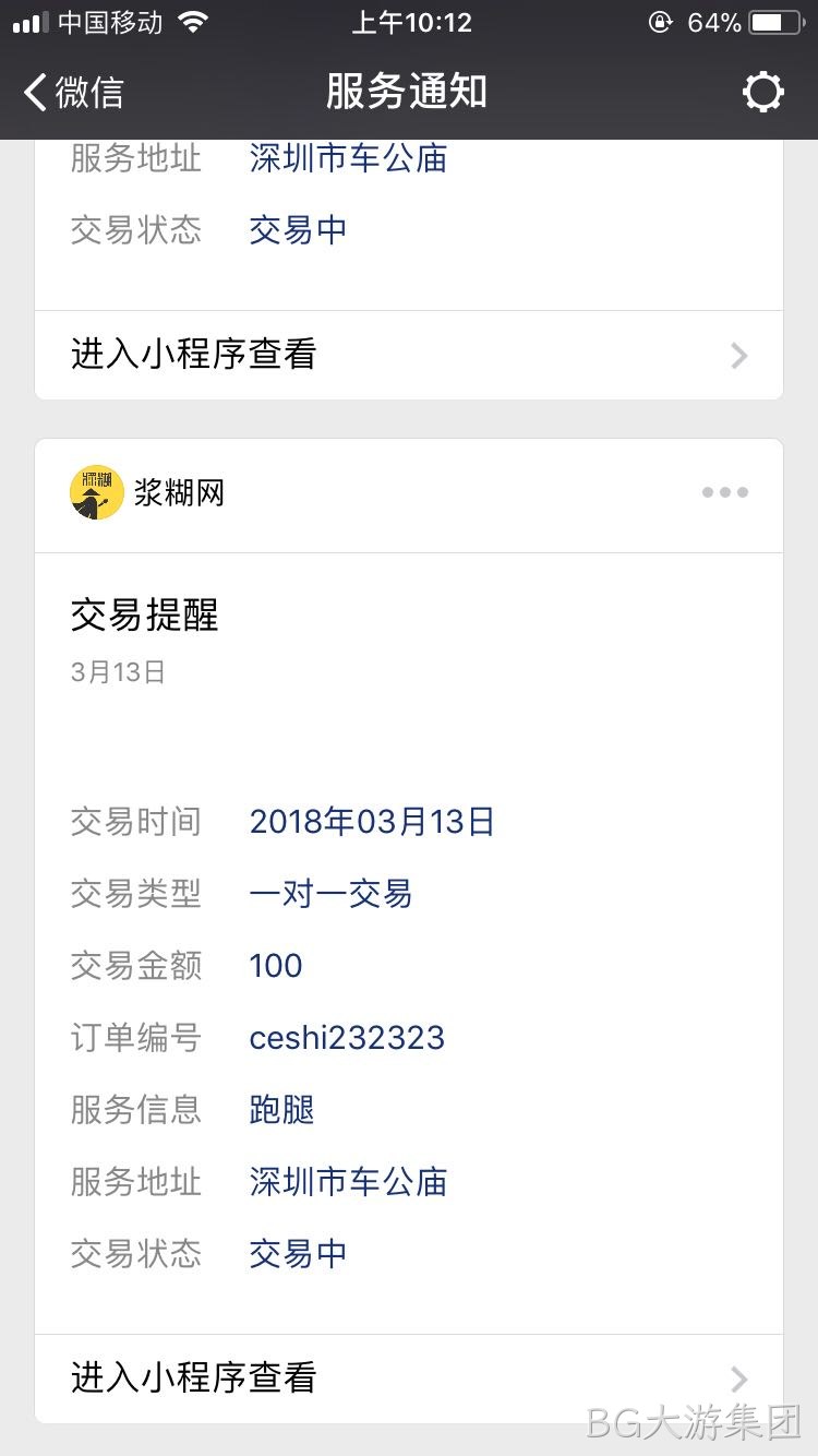 模板消息推送