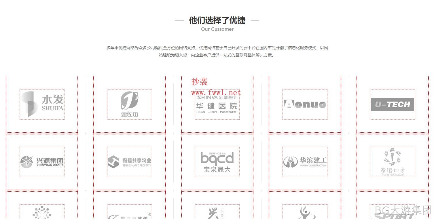 东莞优捷网络抄袭