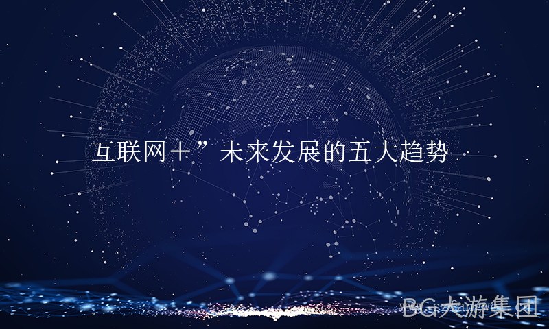 互联网+