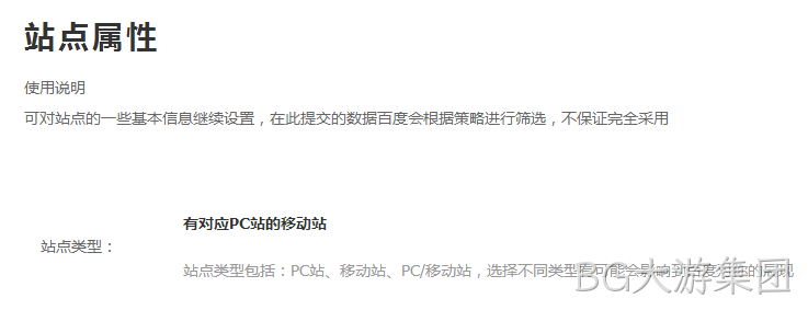 移动端站点属性