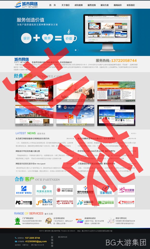 抄袭BG大游集团2