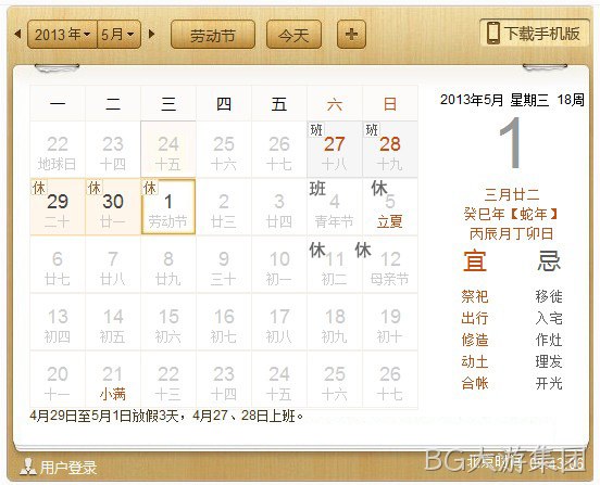BG大游集团5.1放假安排表