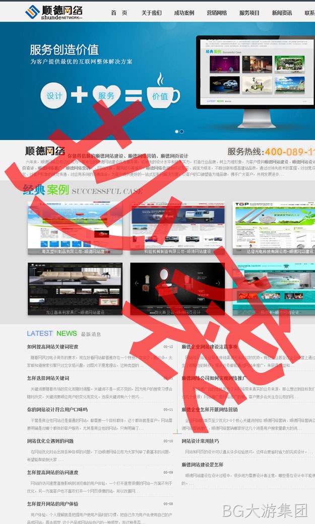 抄袭BG大游集团4