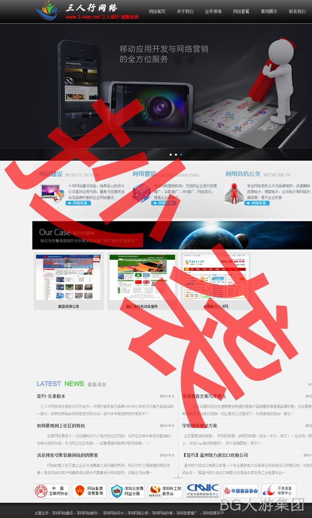 深圳三人行抄袭BG大游集团