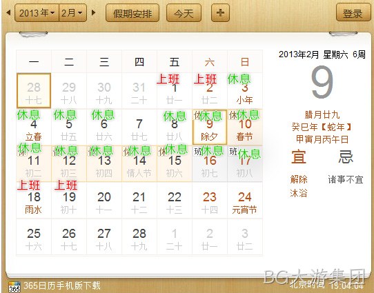 BG大游集团2013春季放假通知