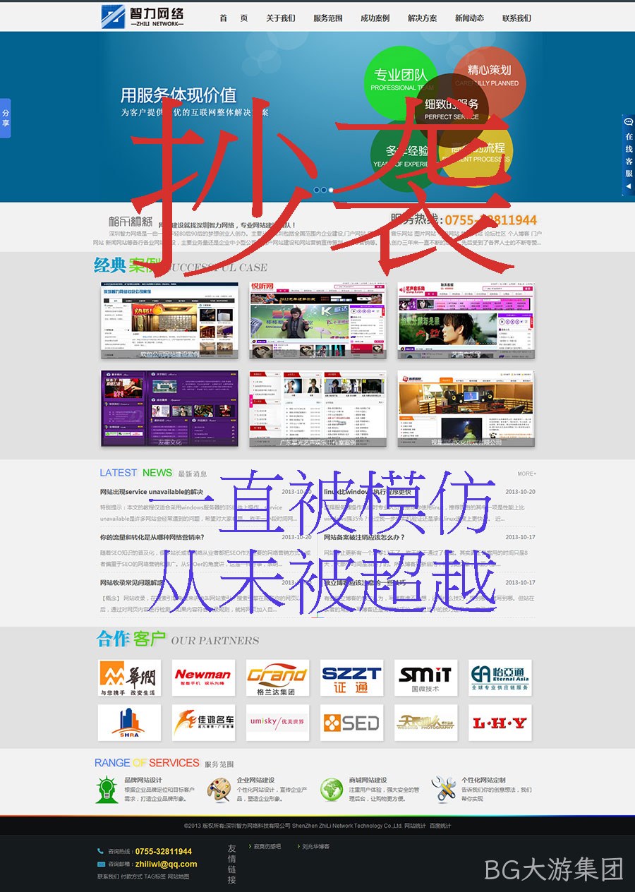 BG大游集团官网一直被抄袭，从未被超越