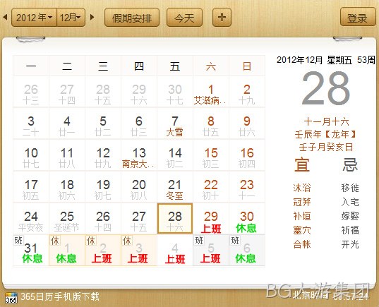BG大游集团2013元旦放假通知