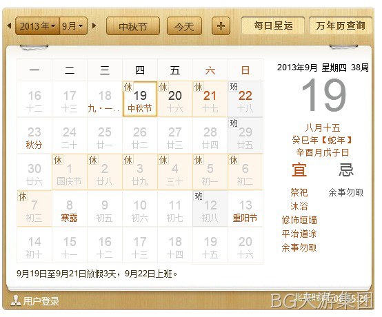 BG大游集团中秋放假