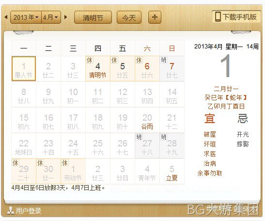BG大游集团-放假安排