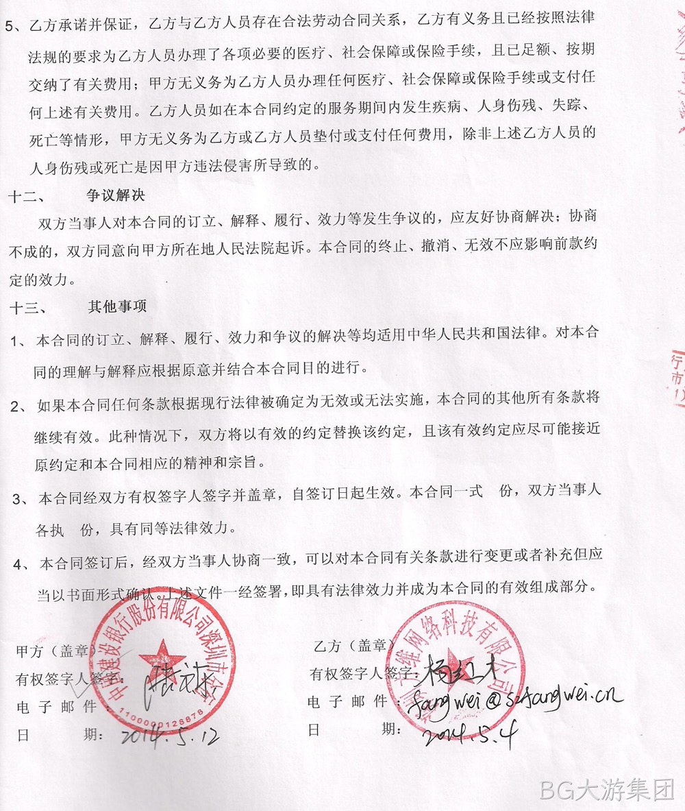 BG大游集团