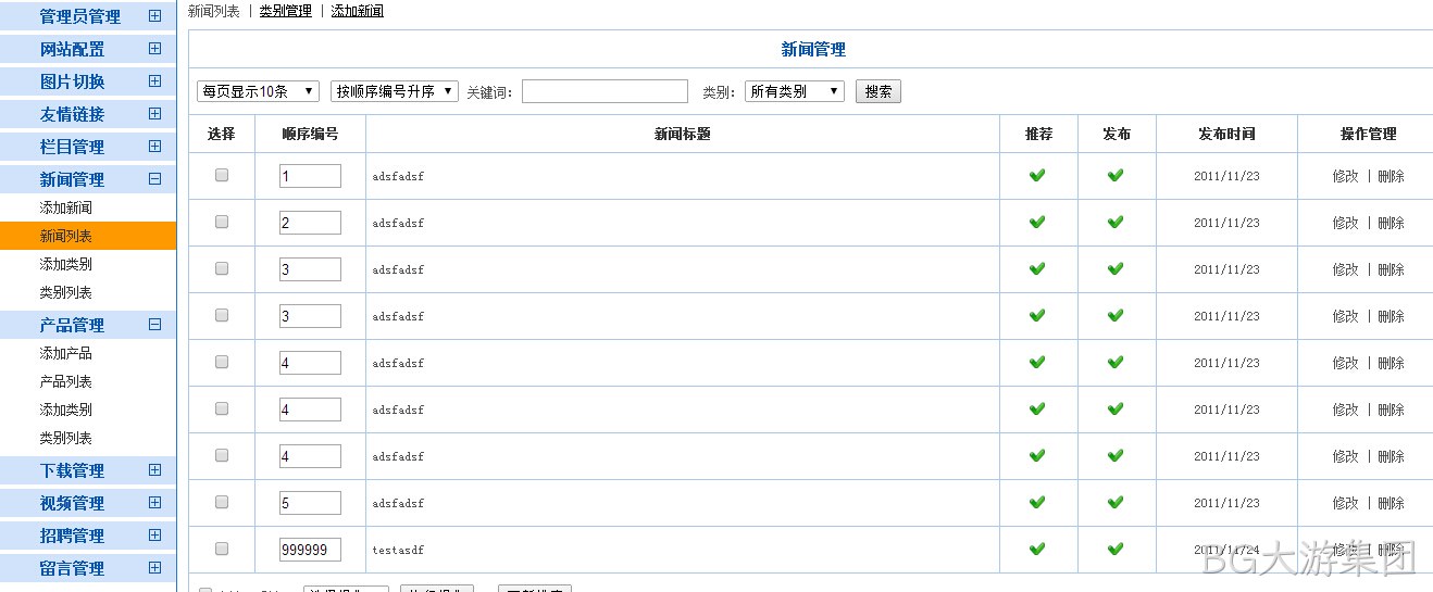 BG大游集团系统-新闻列表