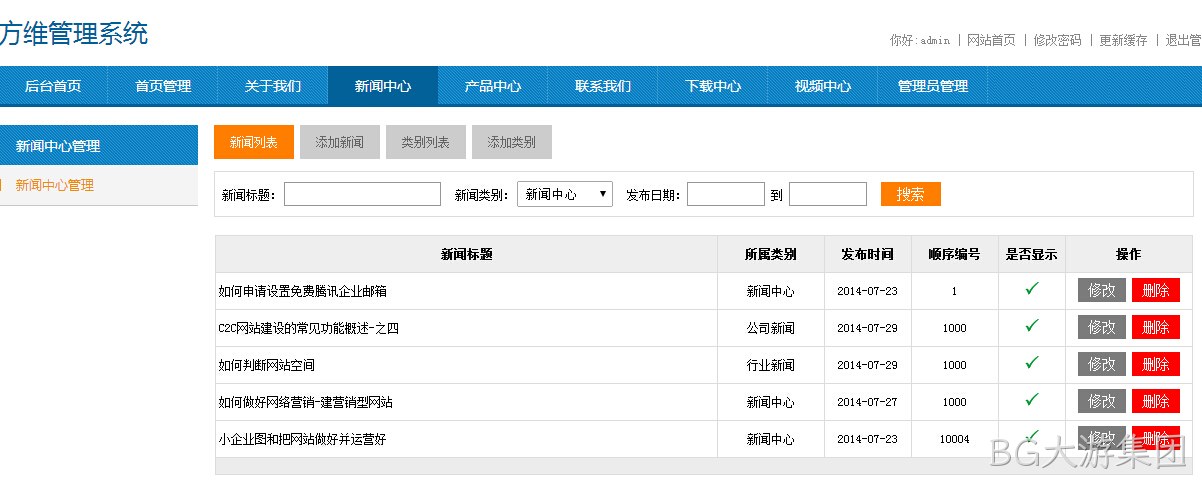 BG大游集团新企业站系统