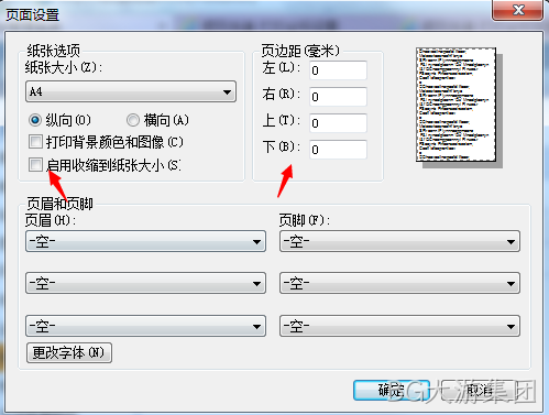 商城打印快递单