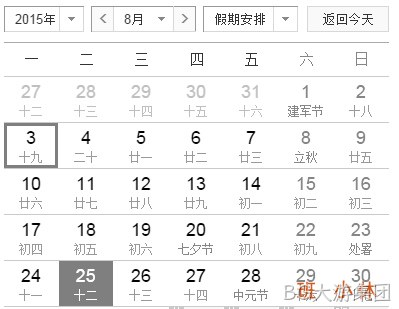 BG大游集团抗日胜利日放假通知