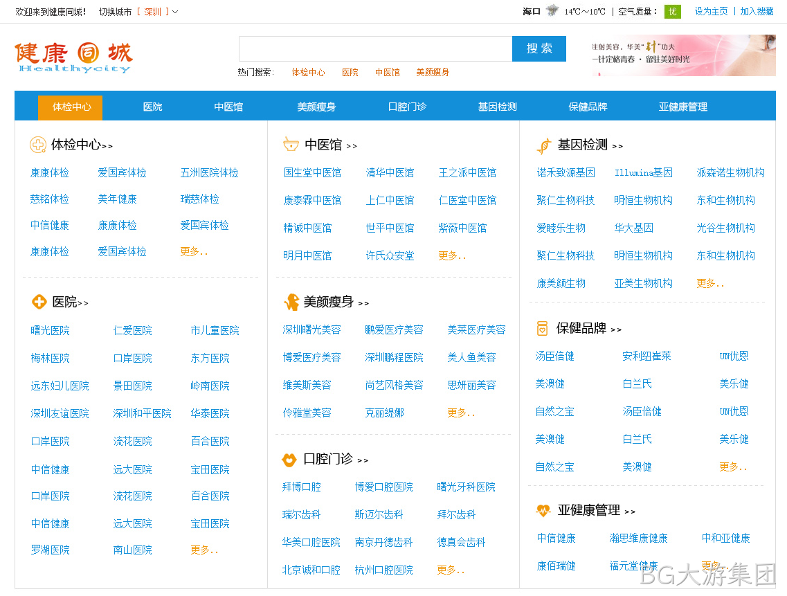 健康导航
