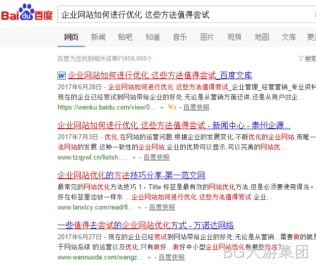 企业网站如何进行优化
