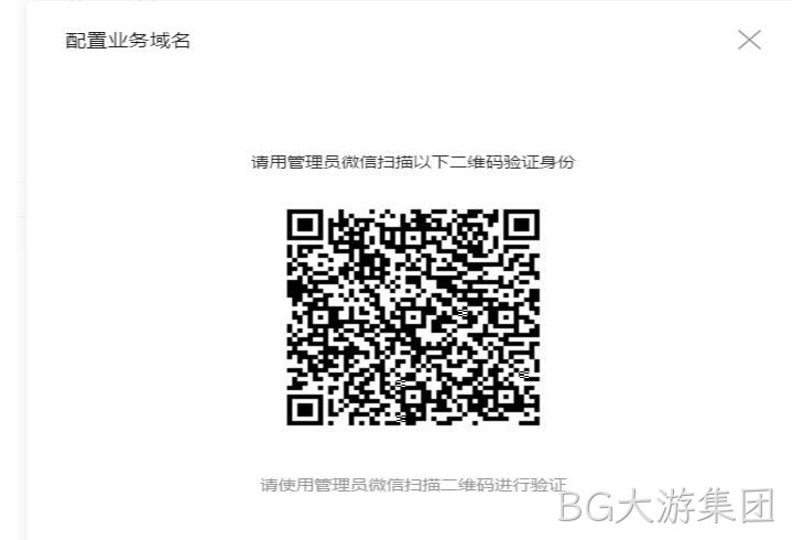 配置域名扫码